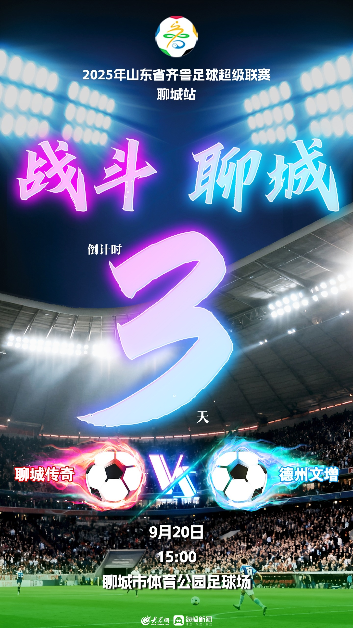 日第二轮客, 支参赛队伍, 与滨州队